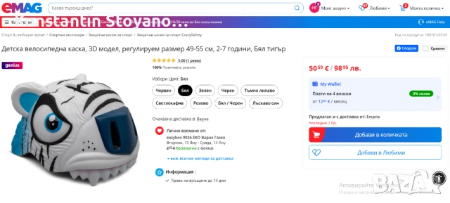 Детска велосипедна каска 3D 49-55 см, 2-7 години, Бял тигър, снимка 6 - Детски велосипеди, триколки и коли - 53041372