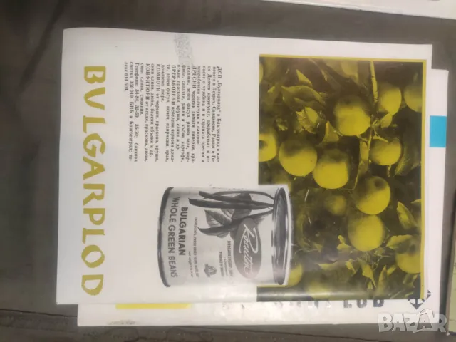 Продавам списание "Български плодове , зеленчуци и консерви " От 70-те, , снимка 9 - Списания и комикси - 50422300