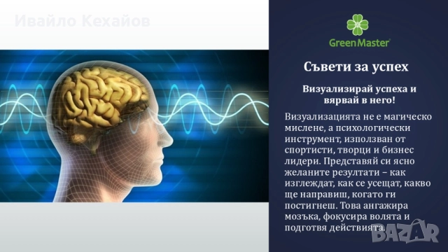 Офис Green Master, снимка 1