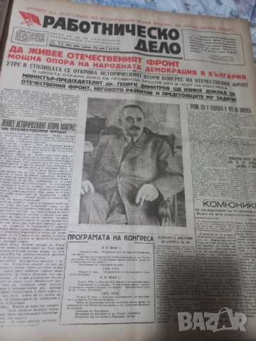 Колекция от вестник Работническо дело,160 броя,непрегъвани  от 1948 година., снимка 5 - Колекции - 52852626