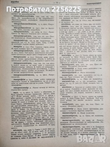 Речник на съвременния български книжовен език , снимка 2 - Специализирана литература - 41542079