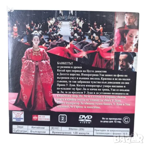 Банкетът DVD с бг субс , снимка 2 - DVD филми - 55970772