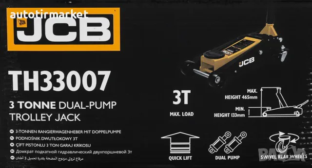 КРИК 3Т КРОКОДИЛ с 2 помпи 133 – 465мм JCB – TH33007, снимка 4 - Аксесоари и консумативи - 56053928