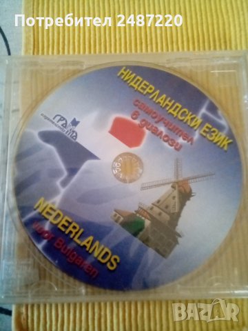 Нидерландски език Самоучител в диалози 2 CD