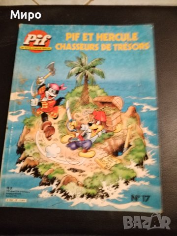 Чуден свят , Пиф и Еркюл, снимка 7 - Списания и комикси - 42629972