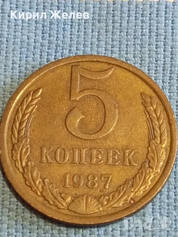 Стара монета 5 копейки 1987г. СССР рядка за КОЛЕКЦИЯ ДЕКОРАЦИЯ 39034