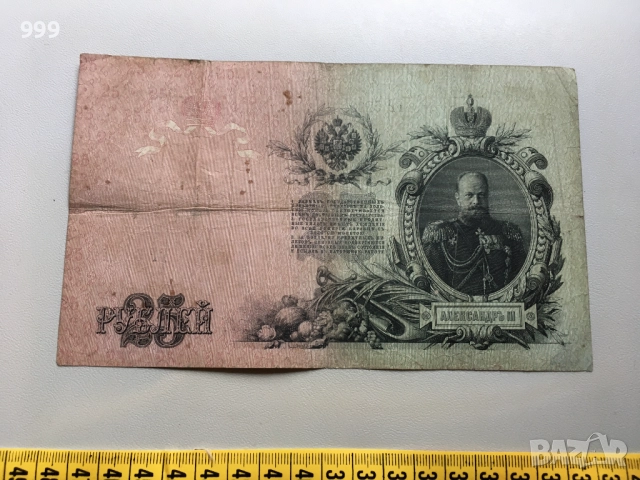 1 рубла 1898, 3 рубли 1905, 10 рубли 1909, 25 рубли 1909 Русия, снимка 9 - Нумизматика и бонистика - 51747551