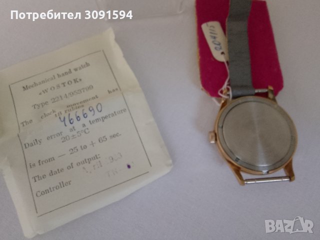 Ръчен часовник Восток 18 камака позлатен неизползван произведен през 1988г, снимка 5 - Антикварни и старинни предмети - 41395532