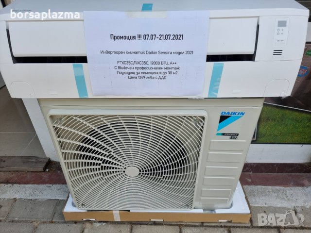 Инверторен климатик Daikin FTXF35C/RXF35C SENSIRA, 12000 BTU, снимка 9 - Климатици - 35961575