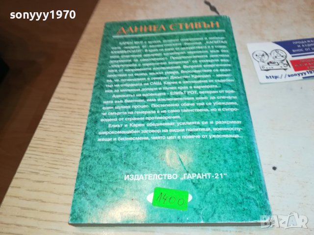 крайна мярка-книга 1602231906, снимка 14 - Други - 39699686