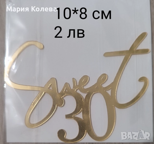 Топери а торта, снимка 6 - Други - 52620636