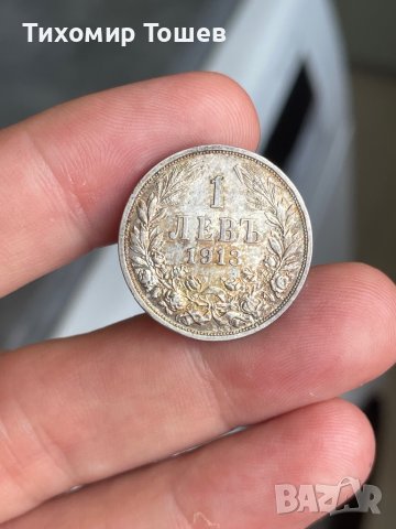 1 лев 1913