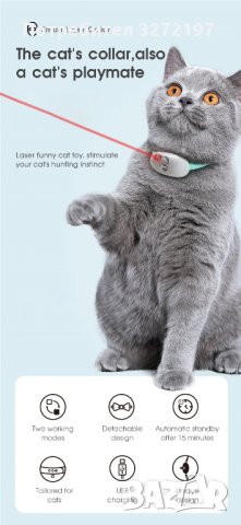 Интерактивен котешки нашийник -Smart Laser с лазерен проектор,USB+акумулаторна батерия