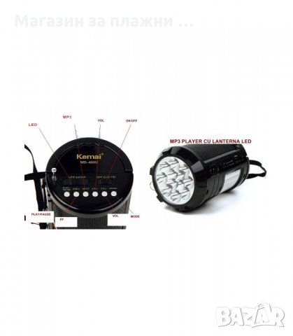 ФЕНЕРЧЕ С РАДИО И АКУМУЛАТОР - код MD-603U , снимка 4 - Други - 34239400