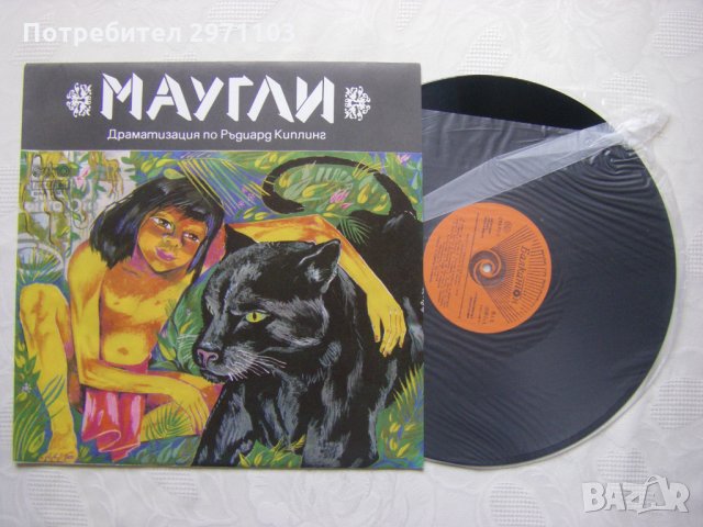 ВАА 2097 - Маугли - Законът на джунглата: драматизация (Ръдиард Киплинг; музика П. Христов Гюлеметов, снимка 2 - Грамофонни плочи - 35995486
