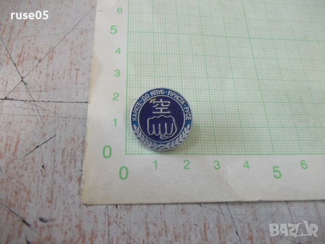 Значка "КАРАТЕ - ДО КЛУБ ▪ ПРИСТА ▪ РУСЕ"