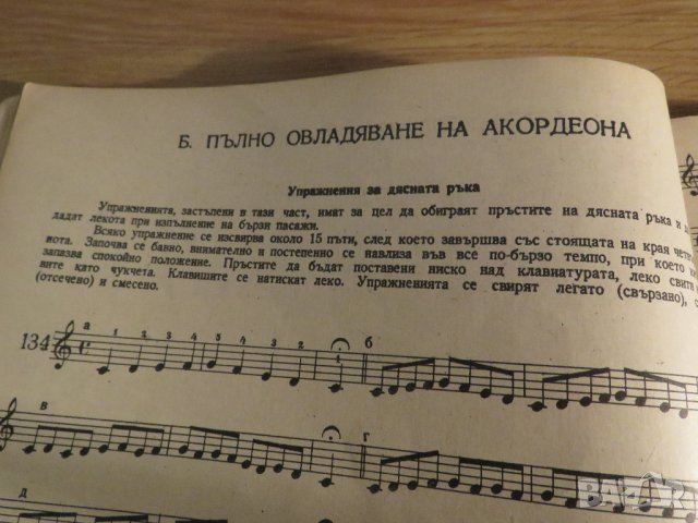 Аз уча акордеон Школа Самоучител, учебник за акордеон  12-120 баса Георги Наумов , снимка 10 - Акордеони - 35662502