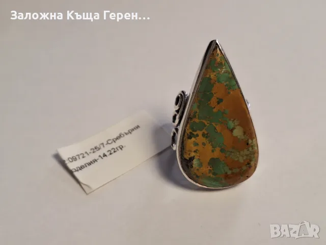 Сребърен пръстен 14,22гр.