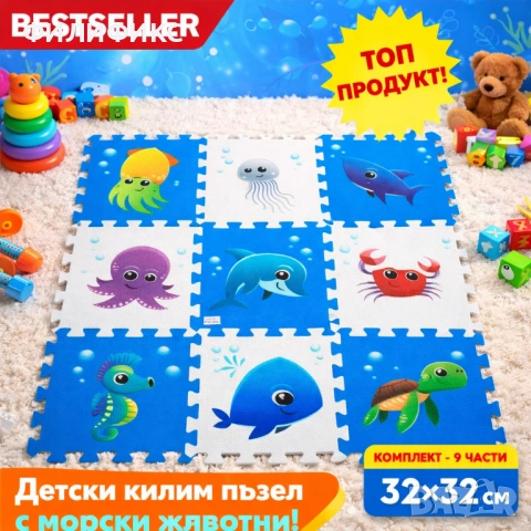 Детски килим пъзел – морски животни – 9 части – мек EVA пъзел за под – НОВ