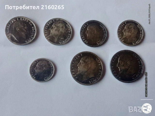 продавам 7бр монети сребро 1910.1912.1913г