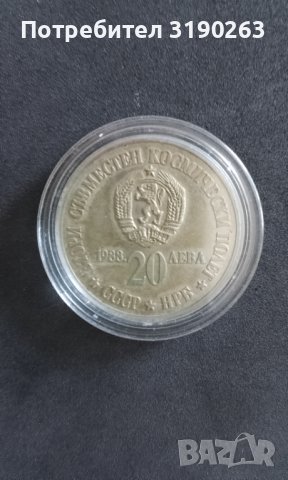 Сребърна монета на БНБ. Втори съвместен полет 1988 г. , снимка 12 - Нумизматика и бонистика - 39012253