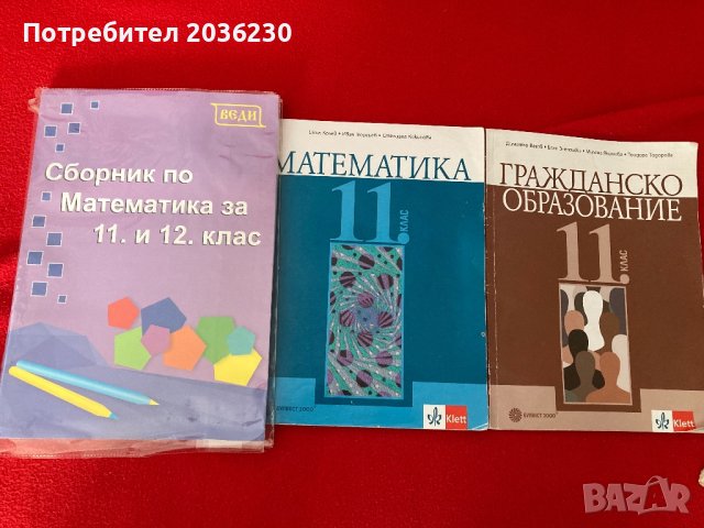 Учебници, снимка 4 - Учебници, учебни тетрадки - 41842543