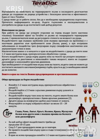 УРЕД ТЕРАДОС и ДВА подаръка , снимка 2 - Медицинска апаратура - 49333383