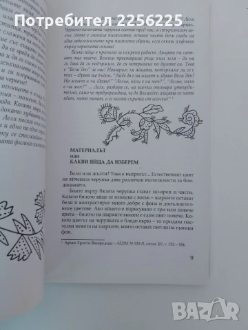 Писано яйце за Великден, снимка 2 - Специализирана литература - 51427284