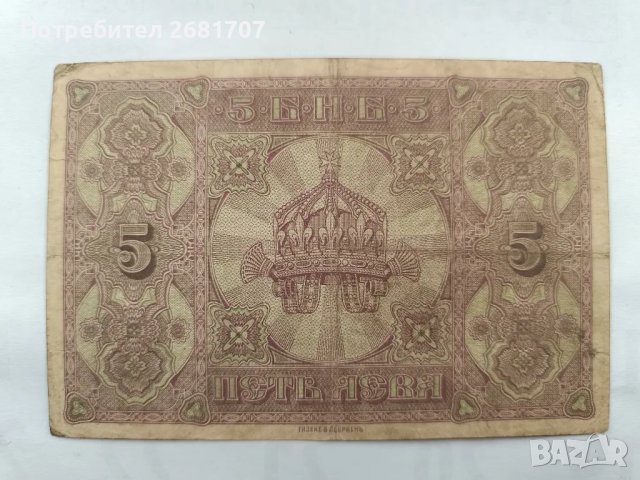 банкнота 5 лв 1917, снимка 2 - Нумизматика и бонистика - 49021385