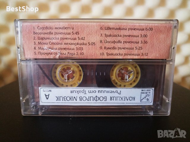 Колекция Бофиров мюзик - Ръченици от Тракия, снимка 2 - Аудио касети - 34583046
