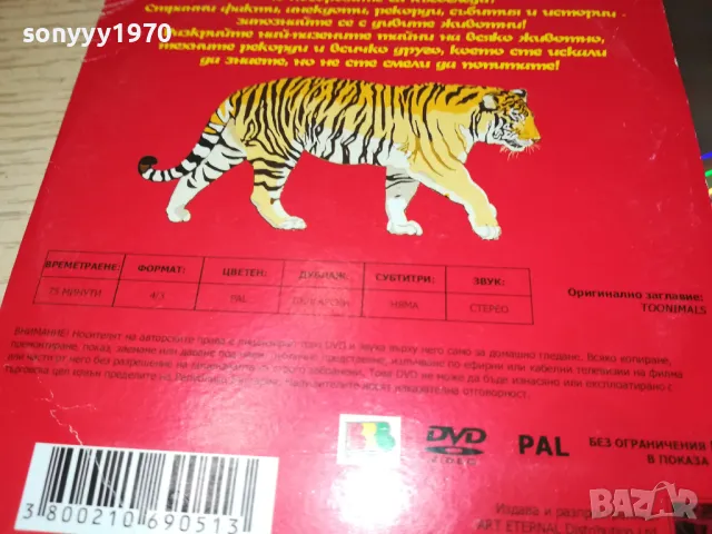 СВЕТЪТ НА ДИВИТЕ ЖИВОТНИ-МАЙМУНИТЕ ДВД 2702250947, снимка 11 - DVD филми - 49296362