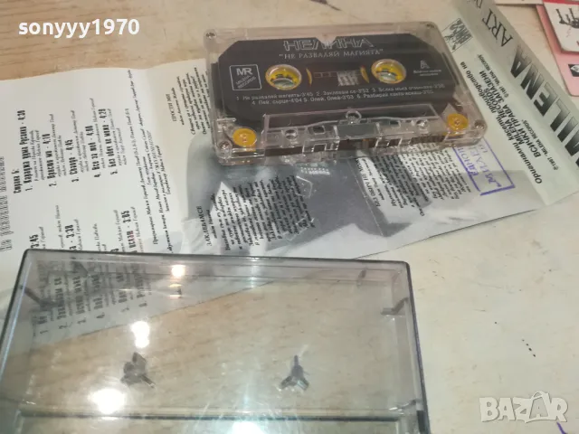 НЕЛИНА-НЕ РАЗВАЛЯЙ МАГИЯТА-ОРИГИНАЛНА КАСЕТА 0811241340, снимка 17 - Аудио касети - 47891301