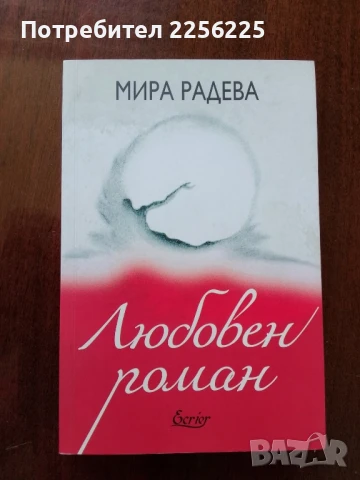 Любовен роман