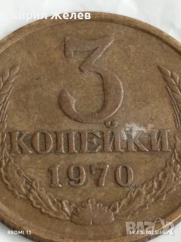 Монета 3 копейки 1970г. СССР рядка за КОЛЕКЦИЯ ДЕКОРАЦИЯ 38130, снимка 2 - Нумизматика и бонистика - 51418336