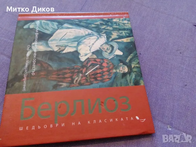 CD дискове на Бритни Спиърс -Берлиоз- Франк Синатра, снимка 8 - CD дискове - 55797341
