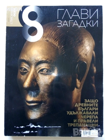 Списание "8" - 2019 / 2018г, снимка 14 - Списания и комикси - 53738054