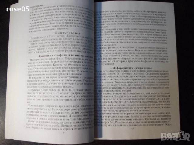Книга "Думи за това и онова - Георги Иронов" - 86 стр., снимка 5 - Художествена литература - 35776141