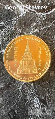 Сувенирна монета 