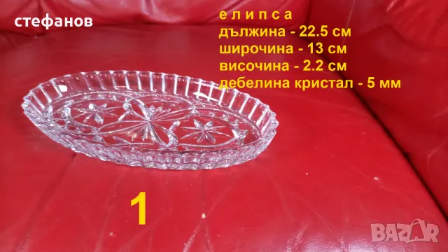 Два кристални съда в един стил, снимка 2 - Прибори за хранене, готвене и сервиране - 49399437