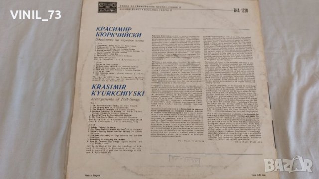 Красимир Кюркчийски – Обработка На Народни Песни ВНА 1320, снимка 2 - Грамофонни плочи - 39527011