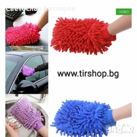 Микрофибърба ръкавица , снимка 2 - Аксесоари и консумативи - 42505116