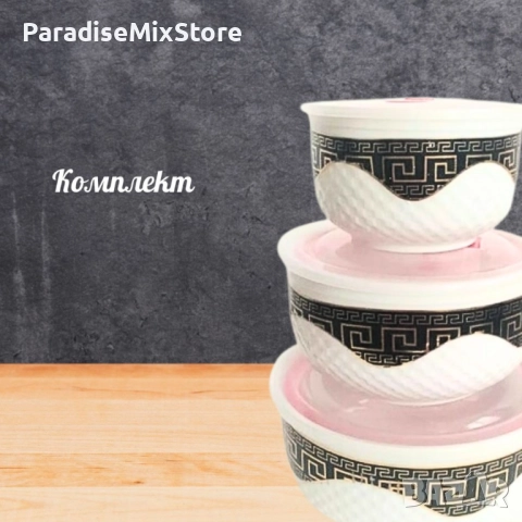 SD371 Комплект луксозни кутии от аркопал за съхранение на храна с пластмасови капаци, 3 броя, снимка 2 - Кутии за храна - 44229754