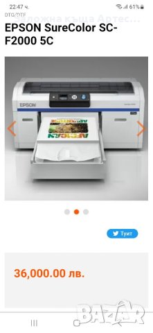 Принтер за директен печат върху тъмен и светъл текстил Epson SureColor F2000