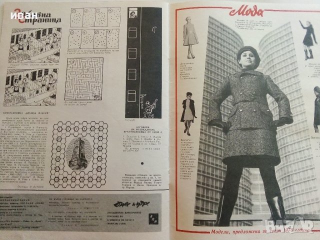 Списание "Днес и утре " - 1969г. - брой 5, снимка 3 - Колекции - 41531913