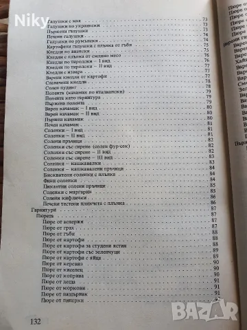 Тестени ястия и гарнитури , снимка 6 - Кулинария - 55948357
