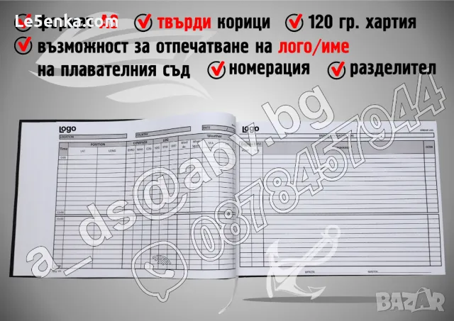 Бордови дневник изработка корабен дневник brige log, снимка 6 - Копирни услуги - 49317983