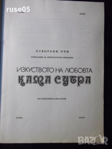 Книга "Изкуството на любовта : Кама Сутра" - 38 стр., снимка 2 - Специализирана литература - 35974284