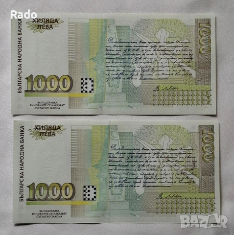 Непрегъвани Банкноти Банкноти 1,000лв 1997г. , снимка 2 - Нумизматика и бонистика - 52203285