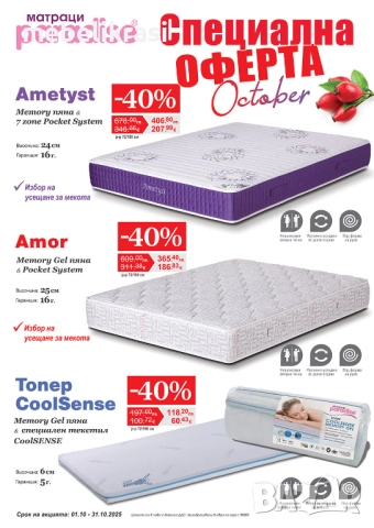  Матрак Амира фоам/без пружини/ 160/200 см. С -75%.Последни бройки!, снимка 6 - Матраци - 37439375