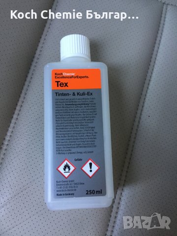 Препарат за премахване петна от мастило, боя и други, от кожа и плат - Koch Chemie - Tex, снимка 8 - Автомивки - 35950791